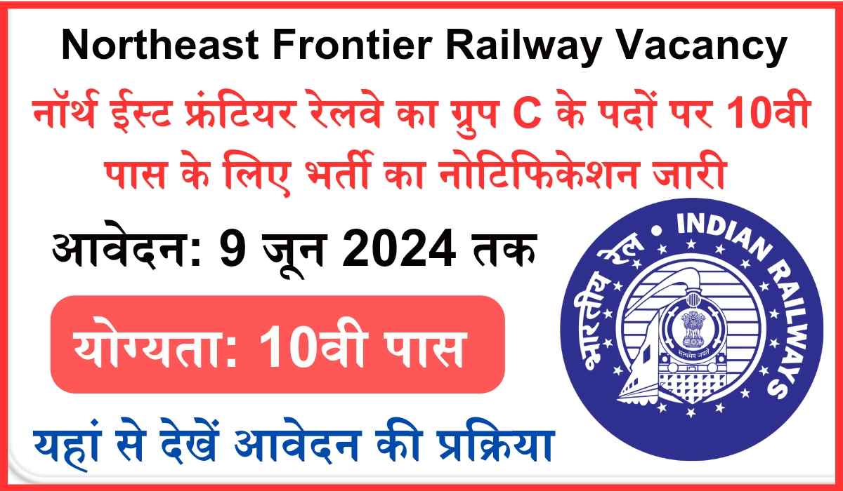 Northeast Frontier Railway Vacancy