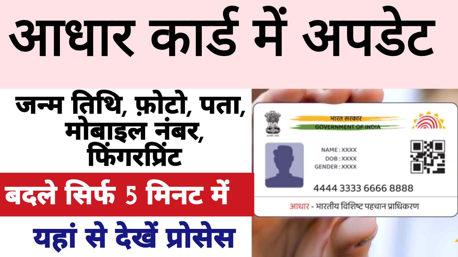 Aadhaar Card Update