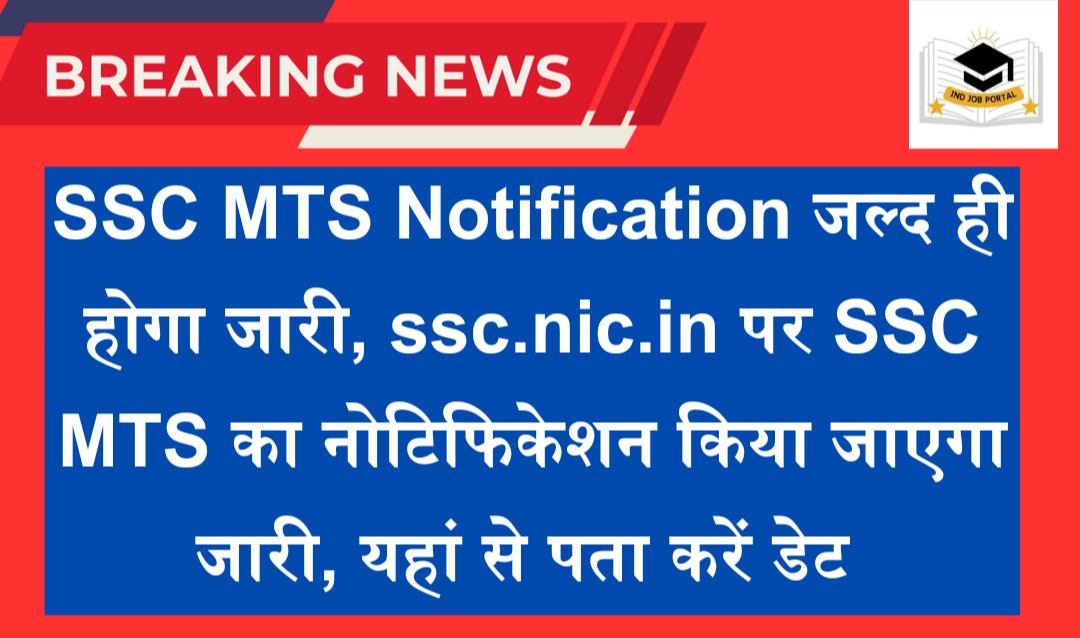 SSC MTS Notification